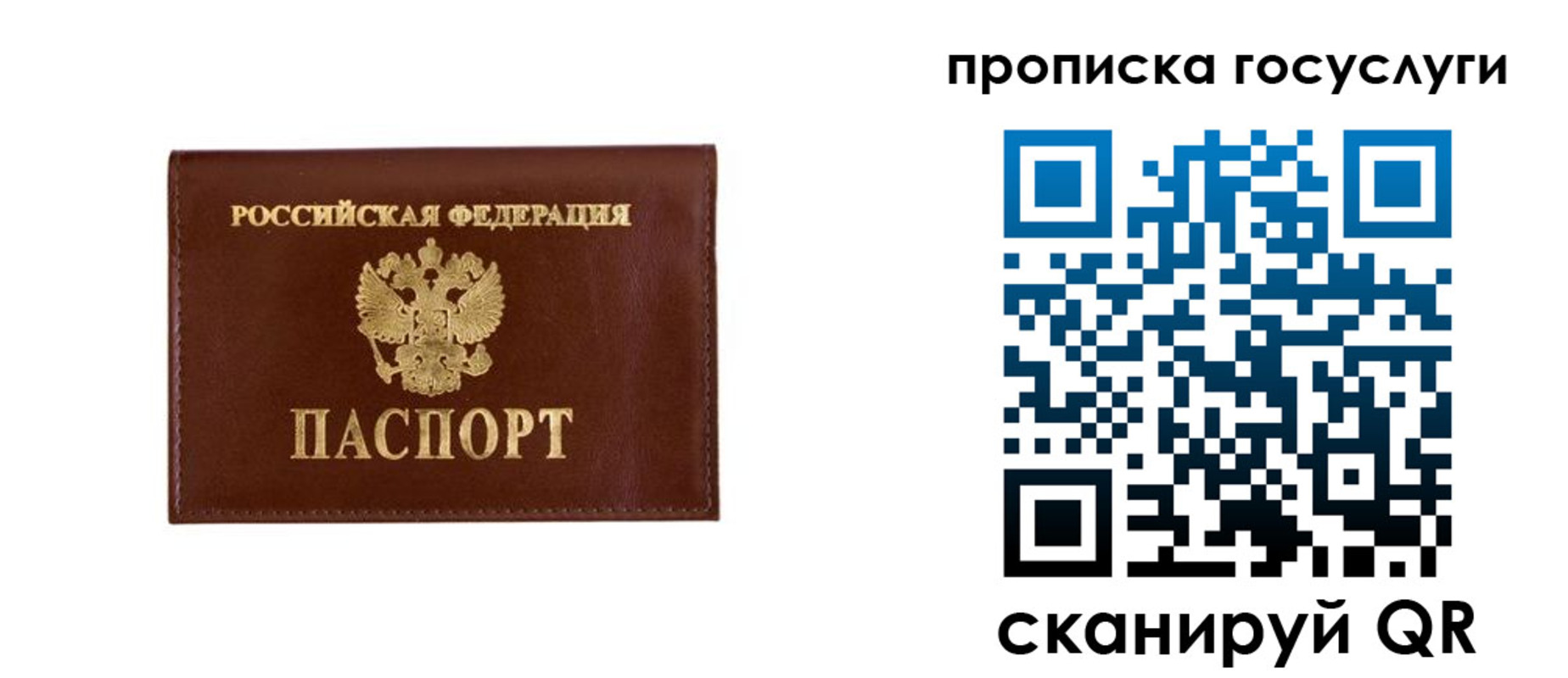 временная регистрация в квартире в Большом Камне